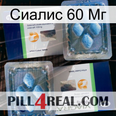 Сиалис 60 Мг viagra5